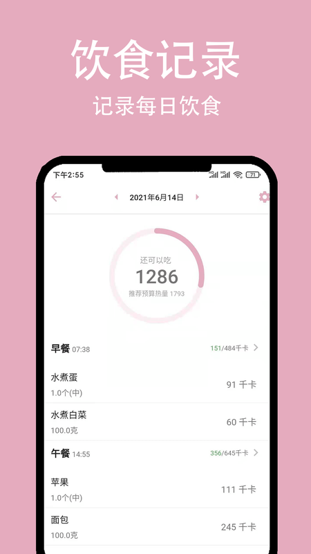 简轻体重手机软件app截图