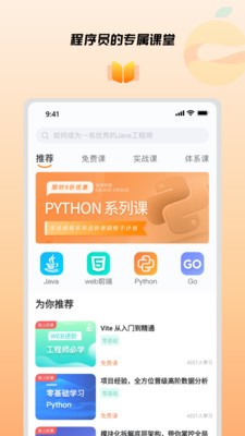 橙子课堂app手机版手机软件app截图