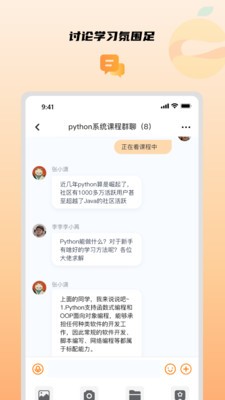 橙子课堂app手机版手机软件app截图