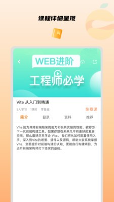 橙子课堂手机软件app截图
