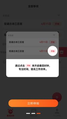 番茄刷刷免费版下载手机软件app截图