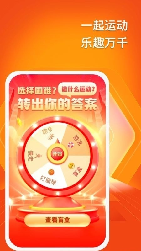 乐趣计步手机软件app截图