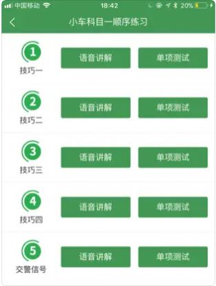 全科驾考手机软件app截图