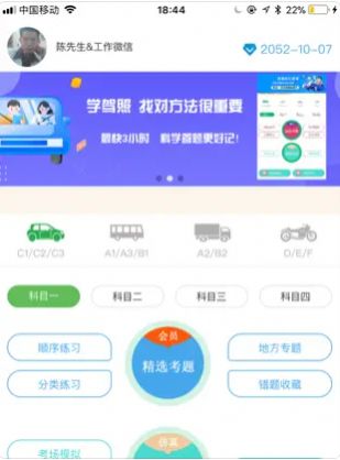 全科驾考手机软件app截图