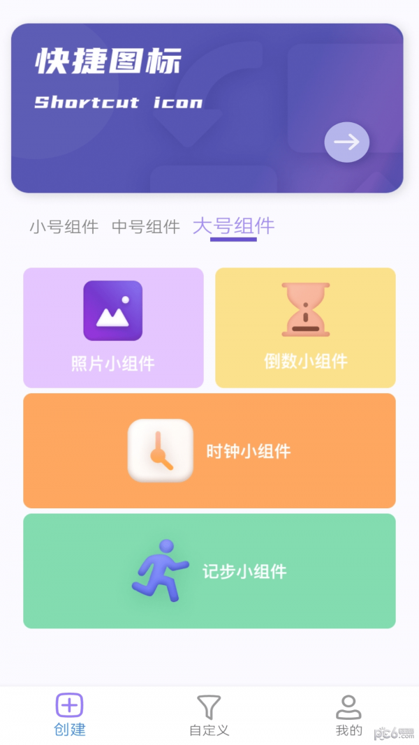 组件小助手手机软件app截图