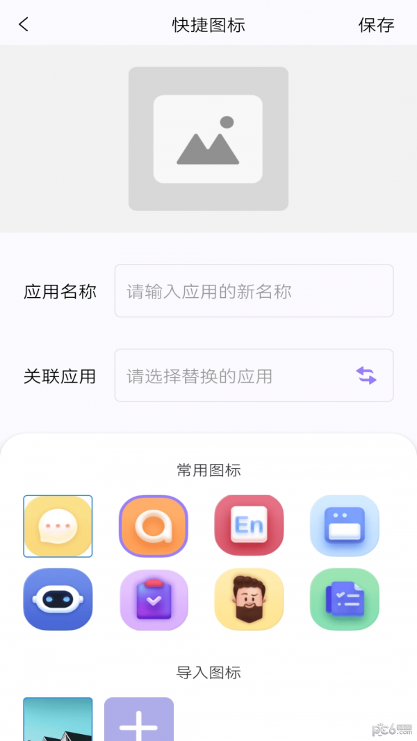 组件小助手手机软件app截图