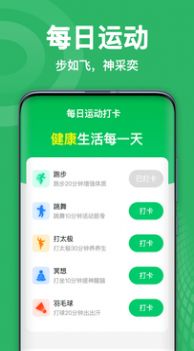 天天爱运动最新版下载手机软件app截图