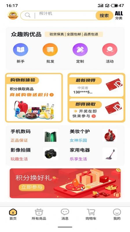 众趣购手机软件app截图