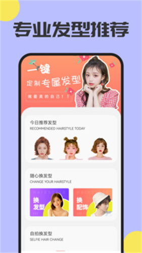 魔发相机手机软件app截图