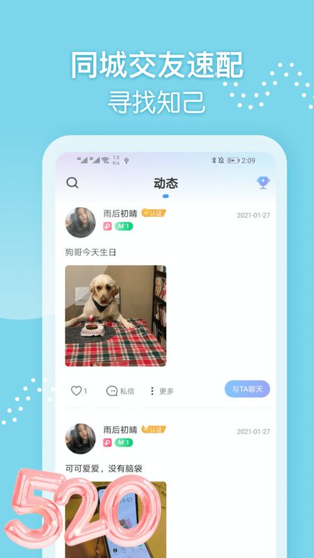 本地聊天最新版下载手机软件app截图