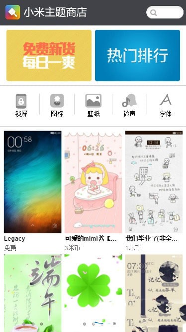 小米主题手机软件app截图