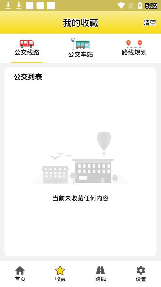 帮帮公交手机软件app截图