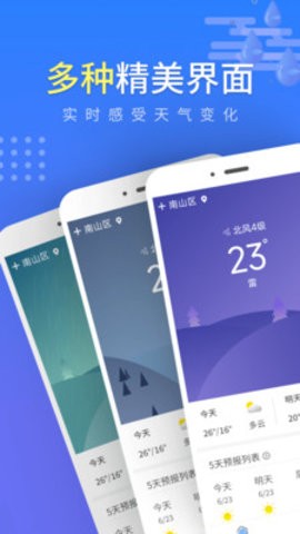 流云气象预报手机软件app截图