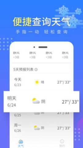 流云气象预报手机软件app截图