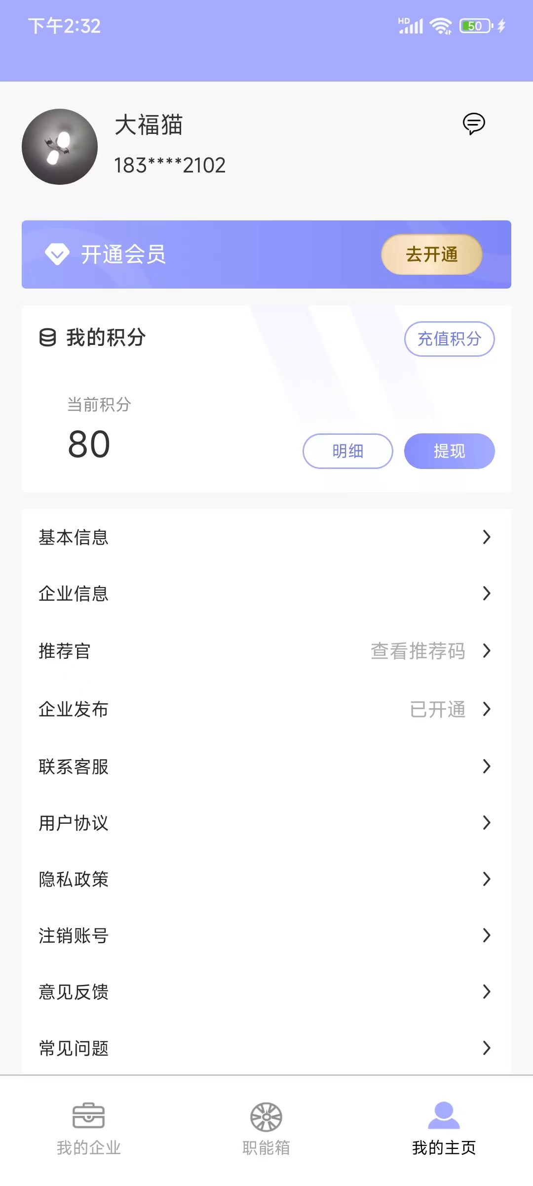 职能猫手机软件app截图