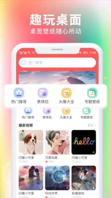 最美壁纸大全手机软件app截图