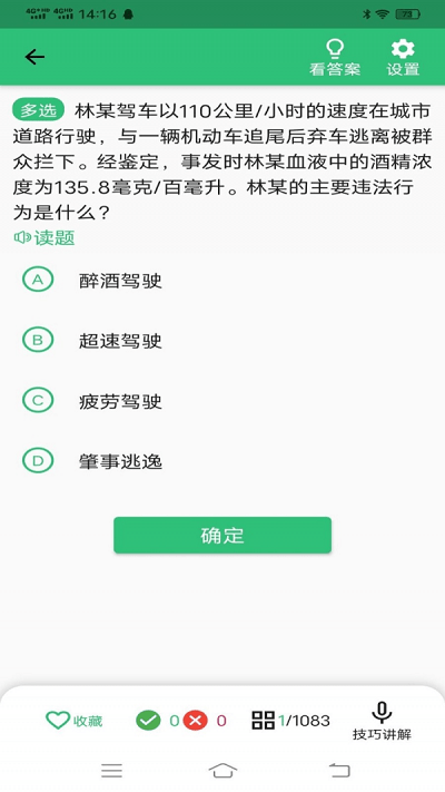 科目四学习平台手机软件app截图