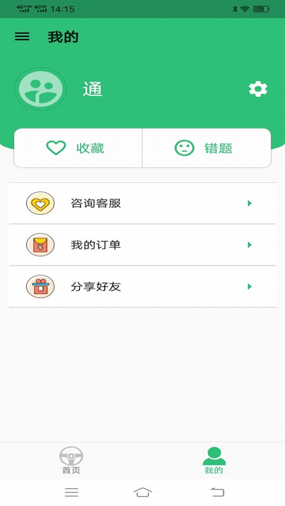 科目四学习平台手机软件app截图