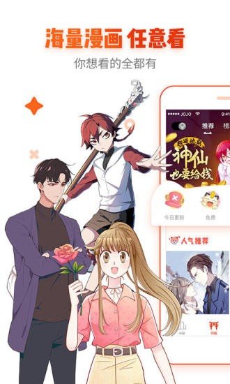 夏达漫画手机软件app截图