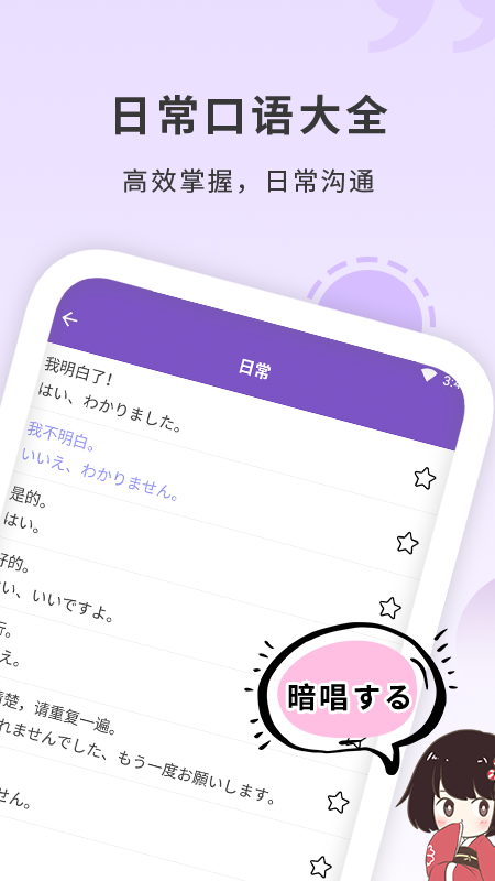 日本语手机软件app截图