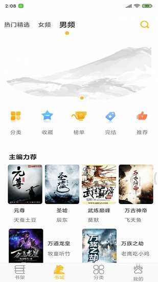 忽忽小说免费版下载手机软件app截图