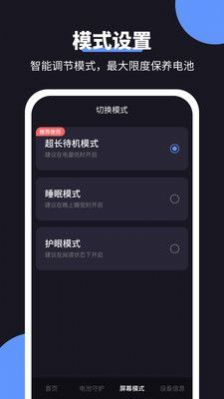 金牛充电王最新版下载手机软件app截图