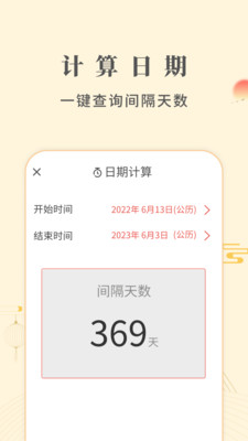 华灯万年历手机软件app截图