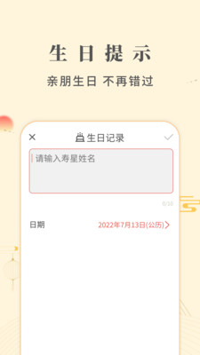 华灯万年历手机软件app截图