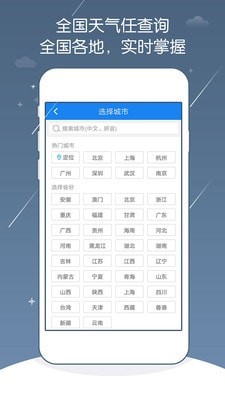 点点天气手机软件app截图