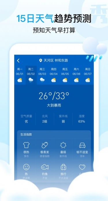 天气秀秀秀手机软件app截图
