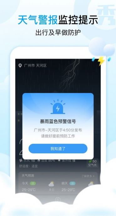 天气秀秀秀手机软件app截图