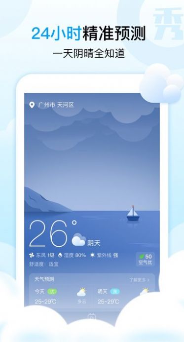 天气秀秀秀手机软件app截图