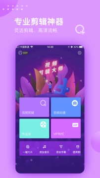 手机剪辑大师手机软件app截图