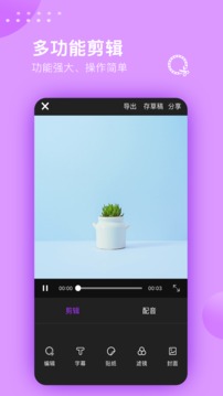 手机剪辑大师手机软件app截图