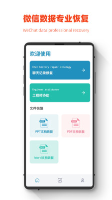 极简手机全能恢复手机软件app截图