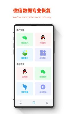 极简手机全能恢复手机软件app截图