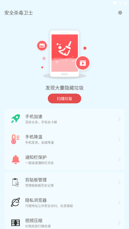 安全杀毒卫士手机软件app截图