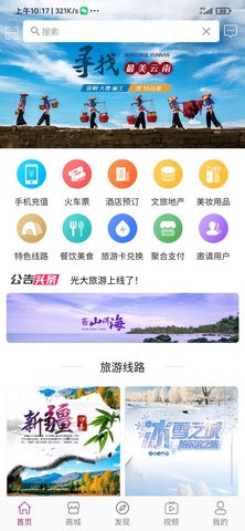 光大旅游手机软件app截图