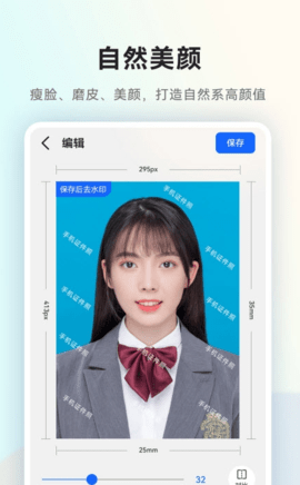 美颜一寸证件照手机软件app截图