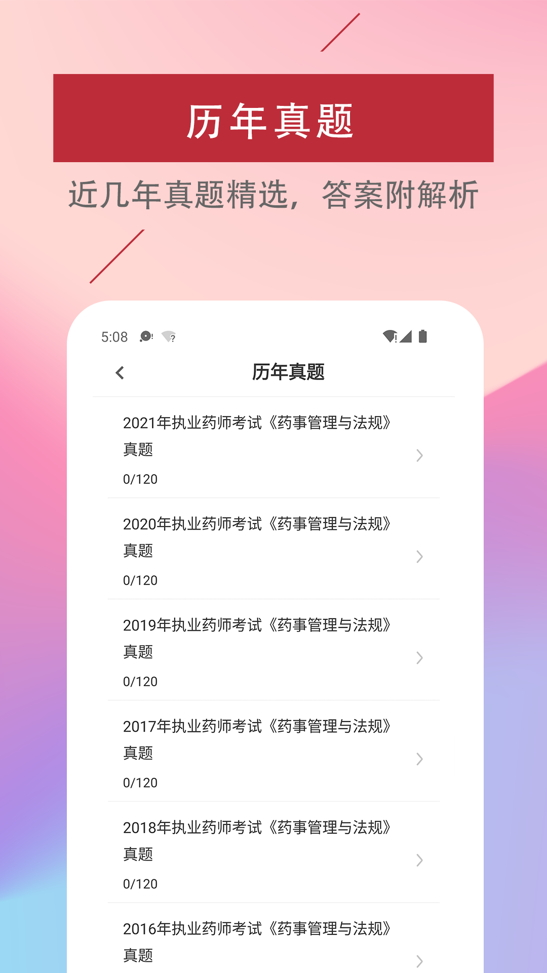 执业药师易题库手机软件app截图