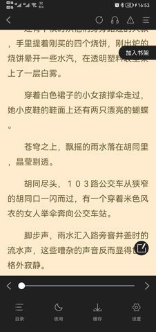 闪文小说最新版下载手机软件app截图