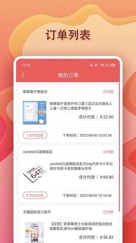 美兔优选手机软件app截图