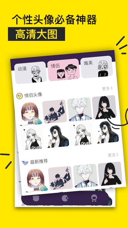 个性头像图片2022手机软件app截图
