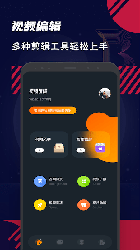 蜜蜂视频编辑手机软件app截图