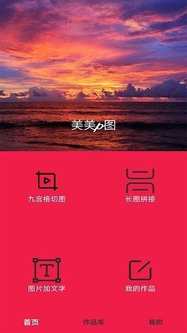 美美p图手机软件app截图