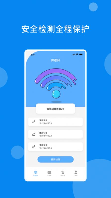 万能网络魔盒手机软件app截图