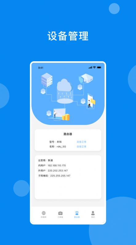 万能网络魔盒手机软件app截图