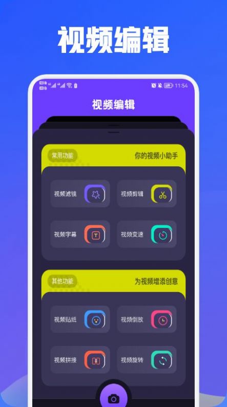 魔力视频编辑免费版下载手机软件app截图