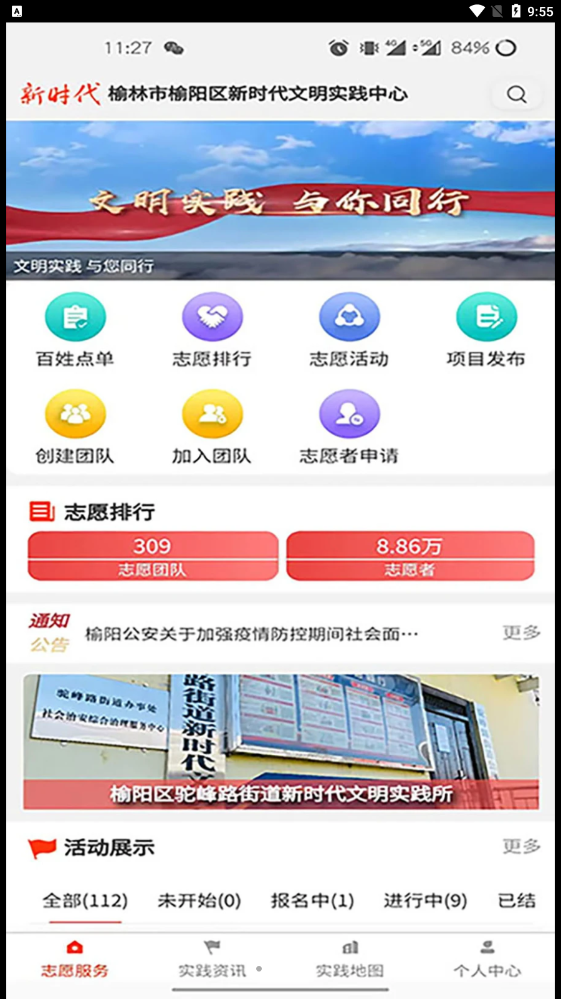 榆阳新时代手机软件app截图