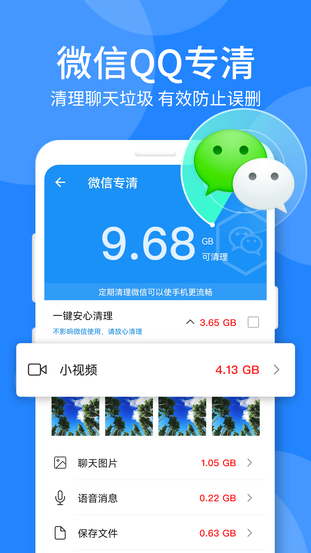 时刻手机卫士2022版下载手机软件app截图